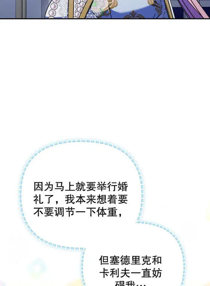 《成为了小反派的嫂子》第36话图102