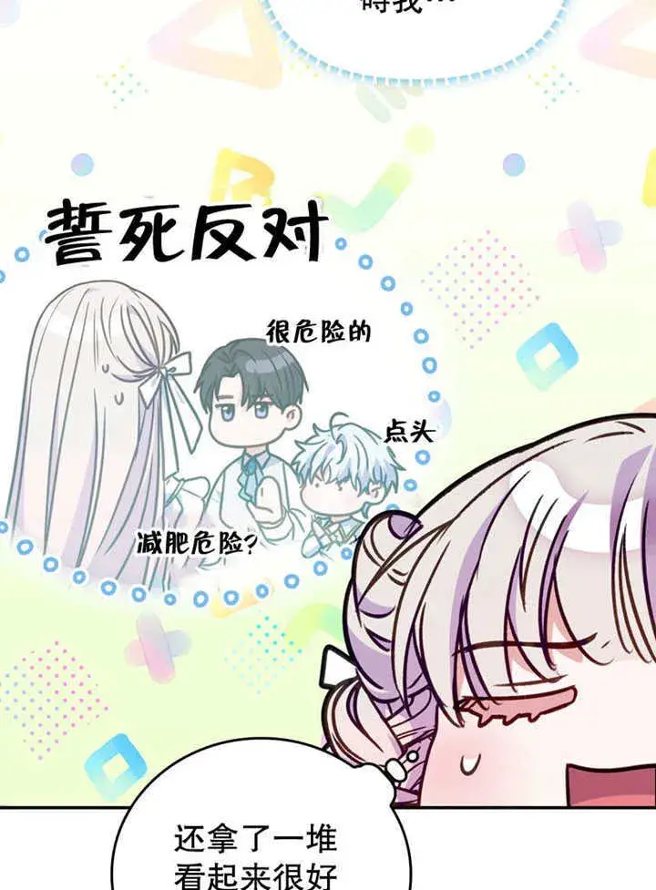 《成为了小反派的嫂子》第36话图103