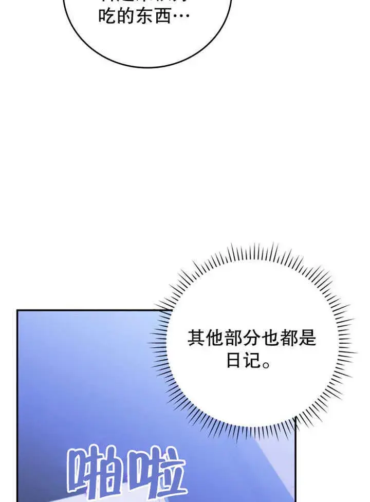 《成为了小反派的嫂子》第36话图104