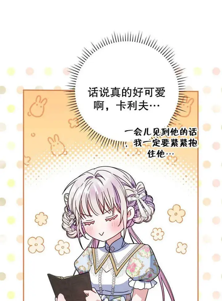 《成为了小反派的嫂子》第36话图106