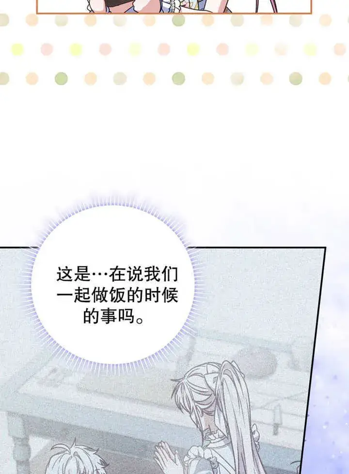 《成为了小反派的嫂子》第36话图107