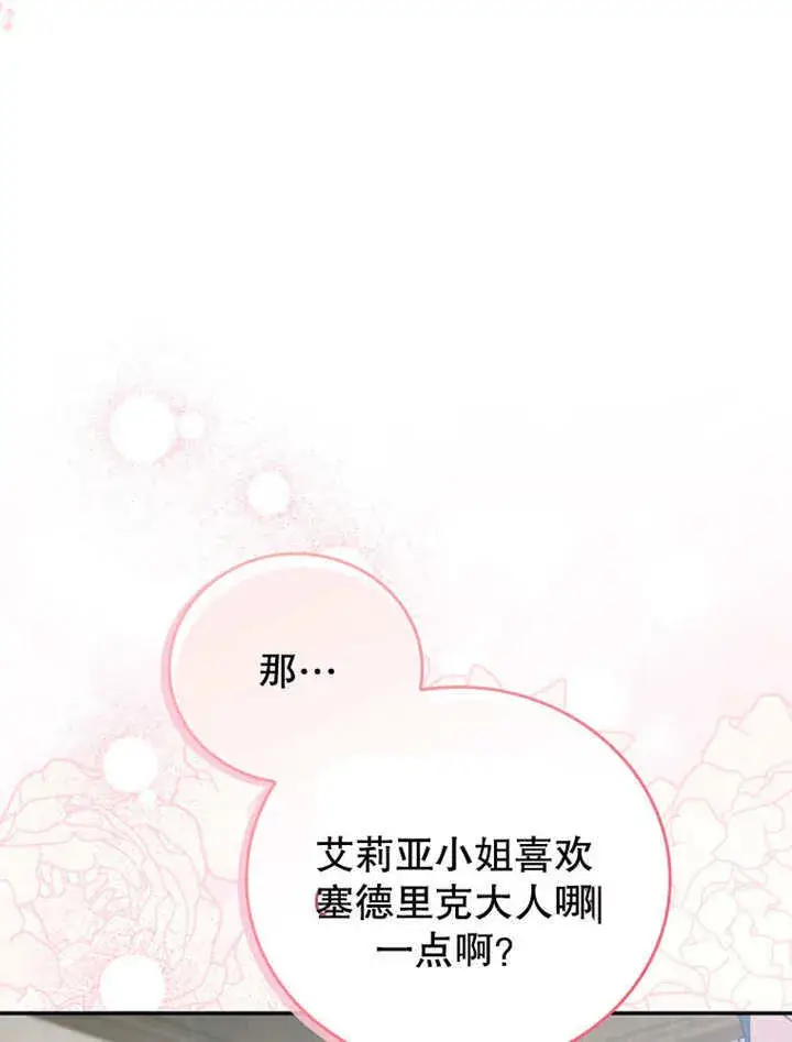 《成为了小反派的嫂子》第36话图11