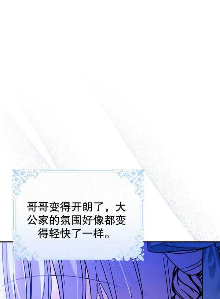 《成为了小反派的嫂子》第36话图113