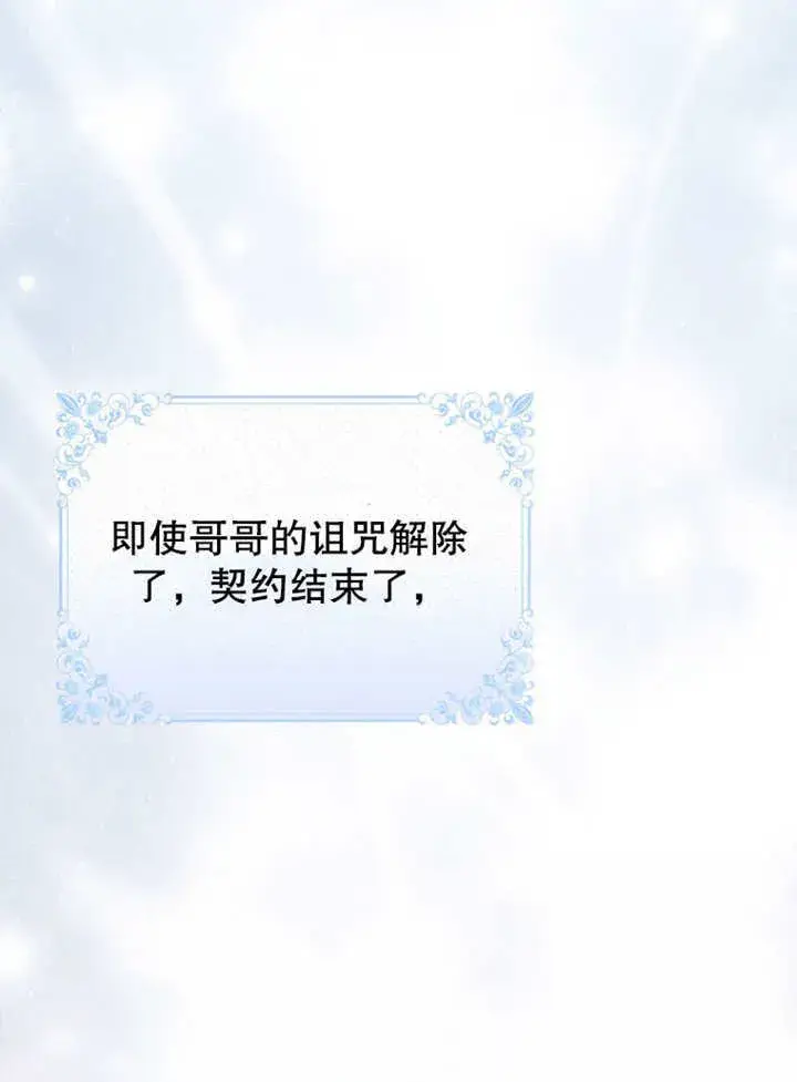 《成为了小反派的嫂子》第36话图115