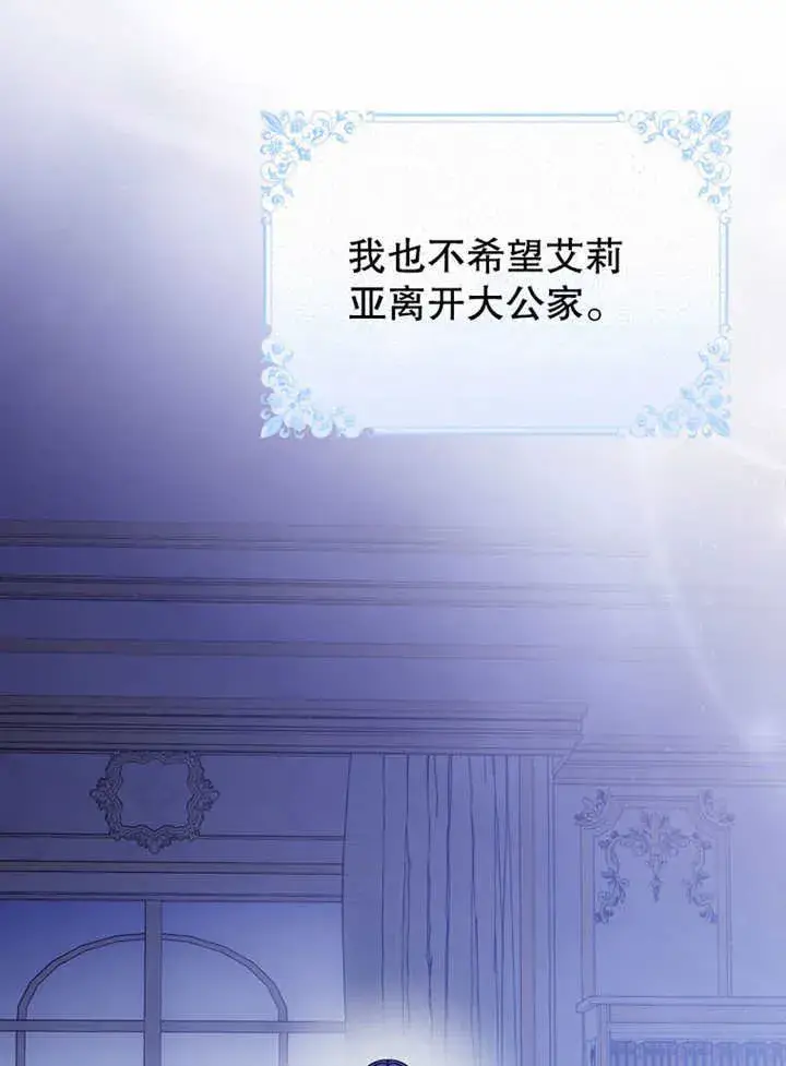 《成为了小反派的嫂子》第36话图116