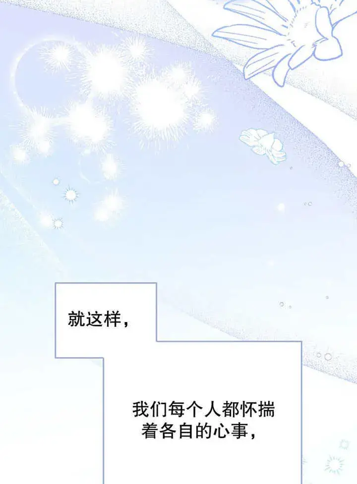《成为了小反派的嫂子》第36话图121