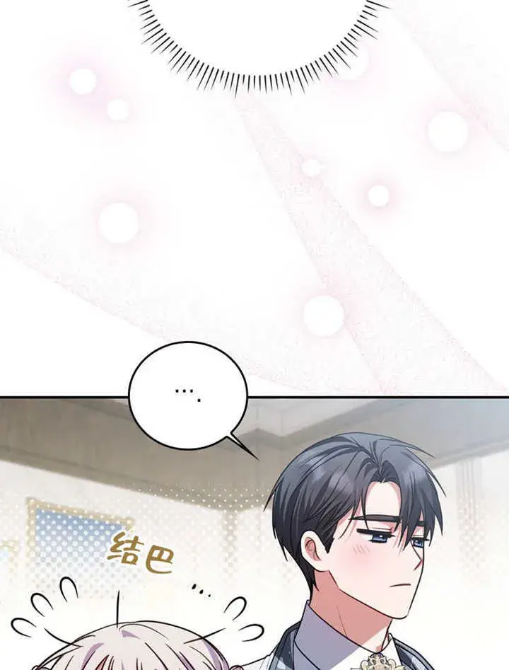 《成为了小反派的嫂子》第36话图14