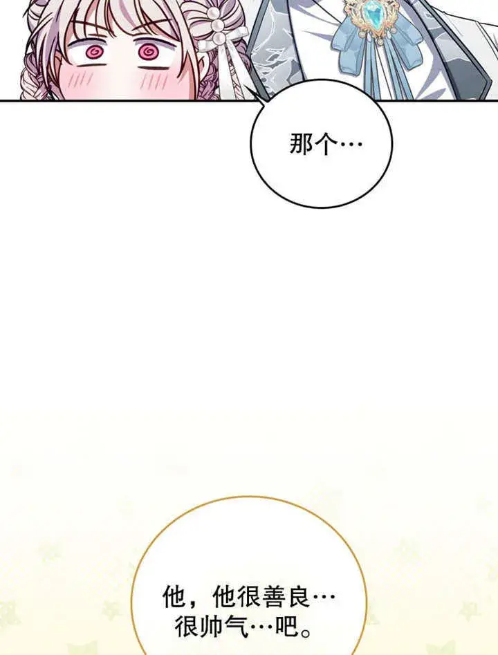 《成为了小反派的嫂子》第36话图15