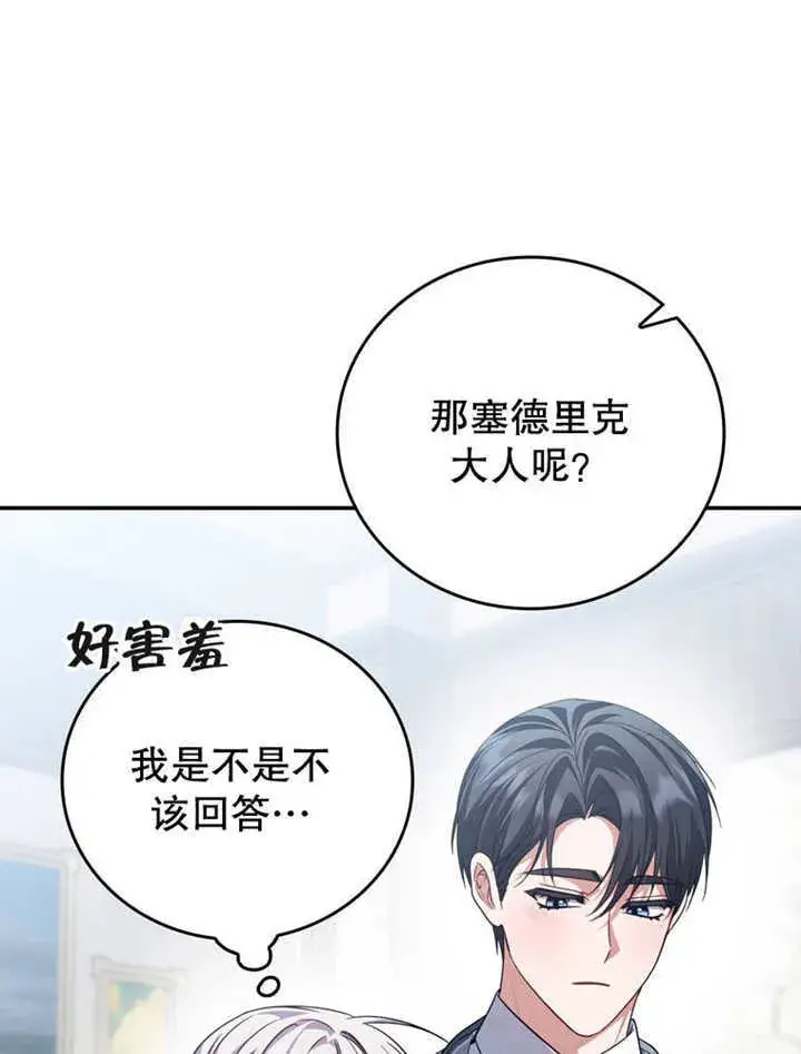 《成为了小反派的嫂子》第36话图17