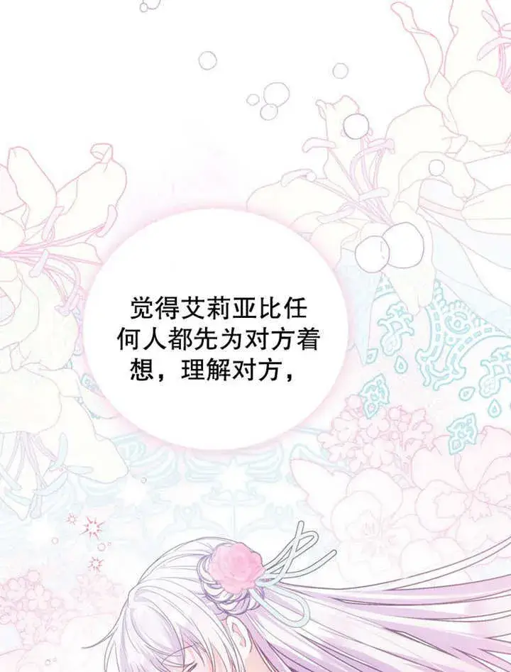 《成为了小反派的嫂子》第36话图20