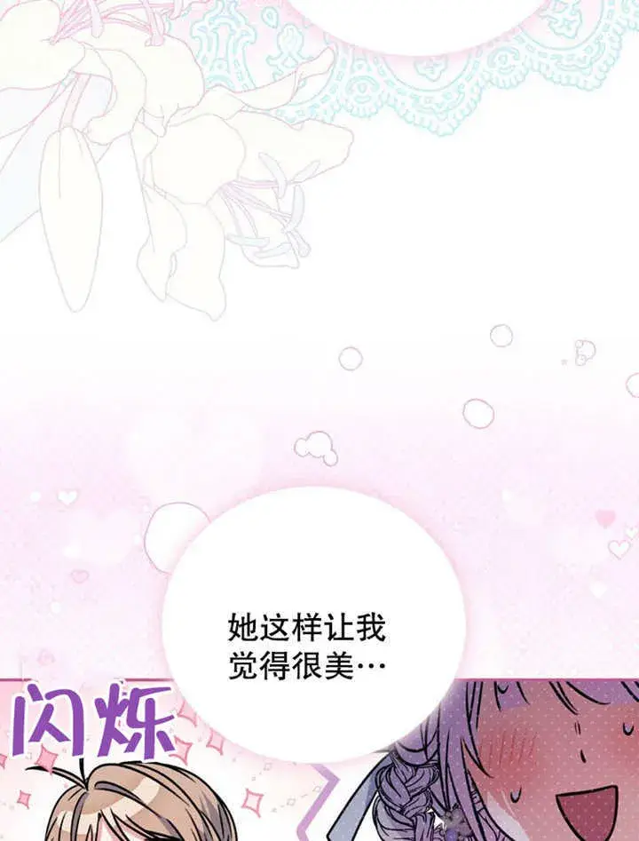 《成为了小反派的嫂子》第36话图22