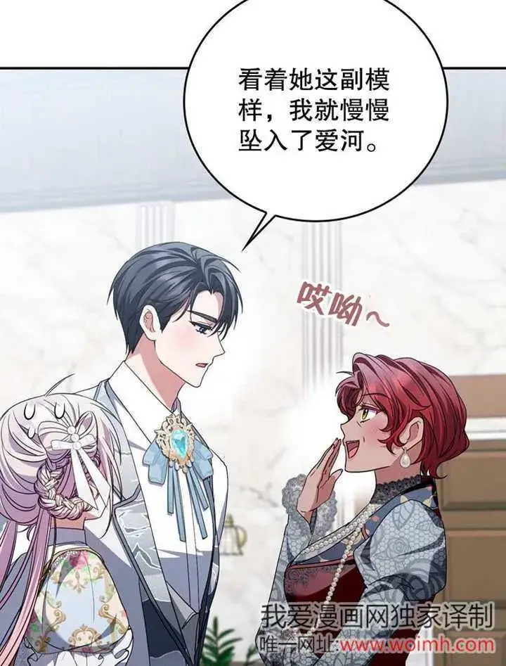 《成为了小反派的嫂子》第36话图24
