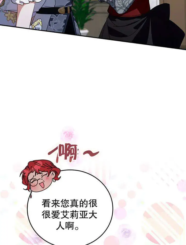 《成为了小反派的嫂子》第36话图25