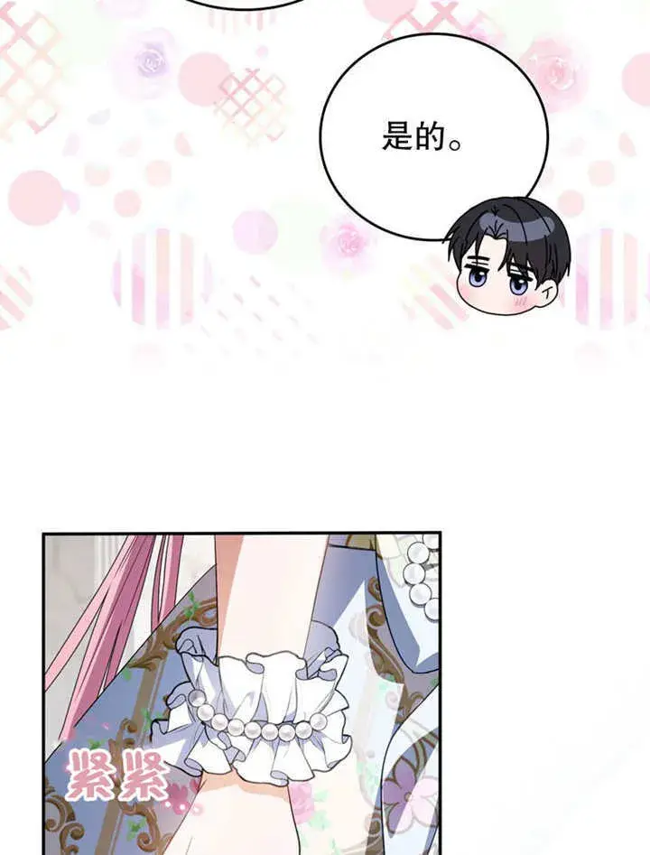 《成为了小反派的嫂子》第36话图26