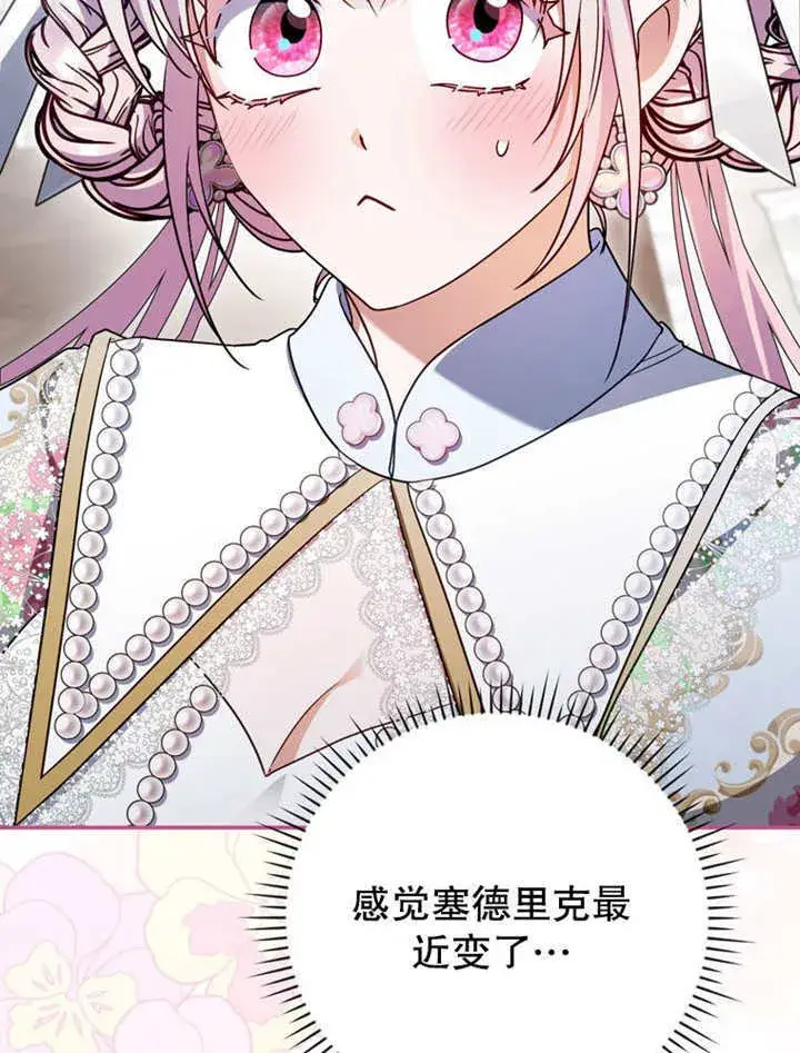 《成为了小反派的嫂子》第36话图32