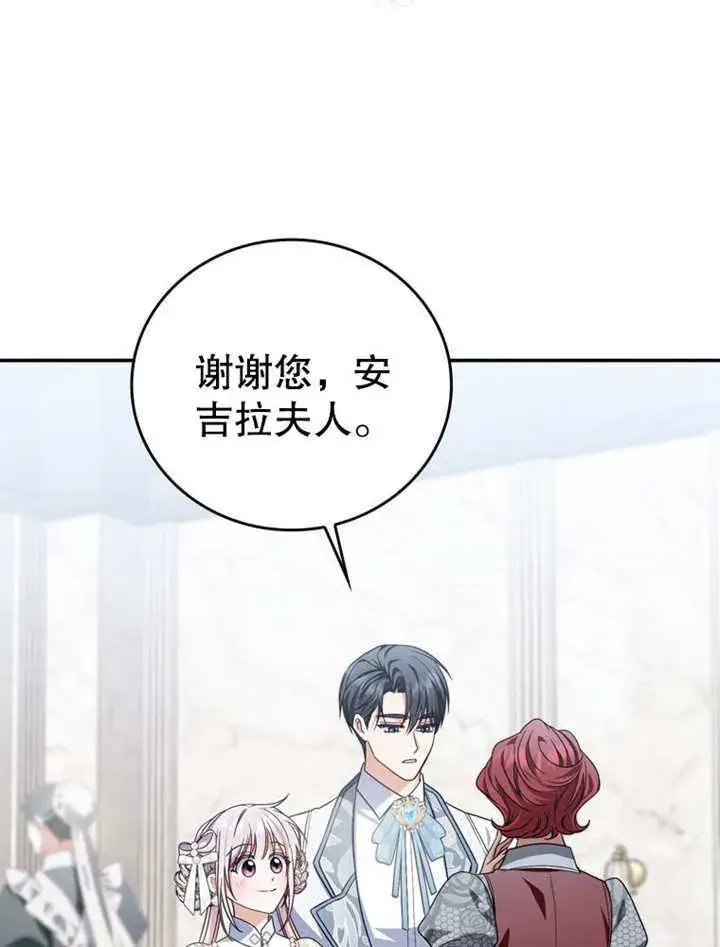 《成为了小反派的嫂子》第36话图4