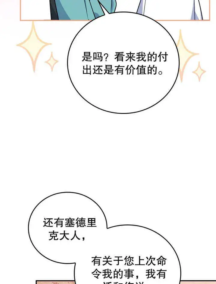 《成为了小反派的嫂子》第36话图40
