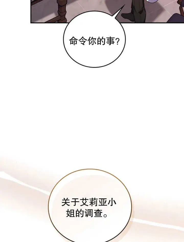 《成为了小反派的嫂子》第36话图42