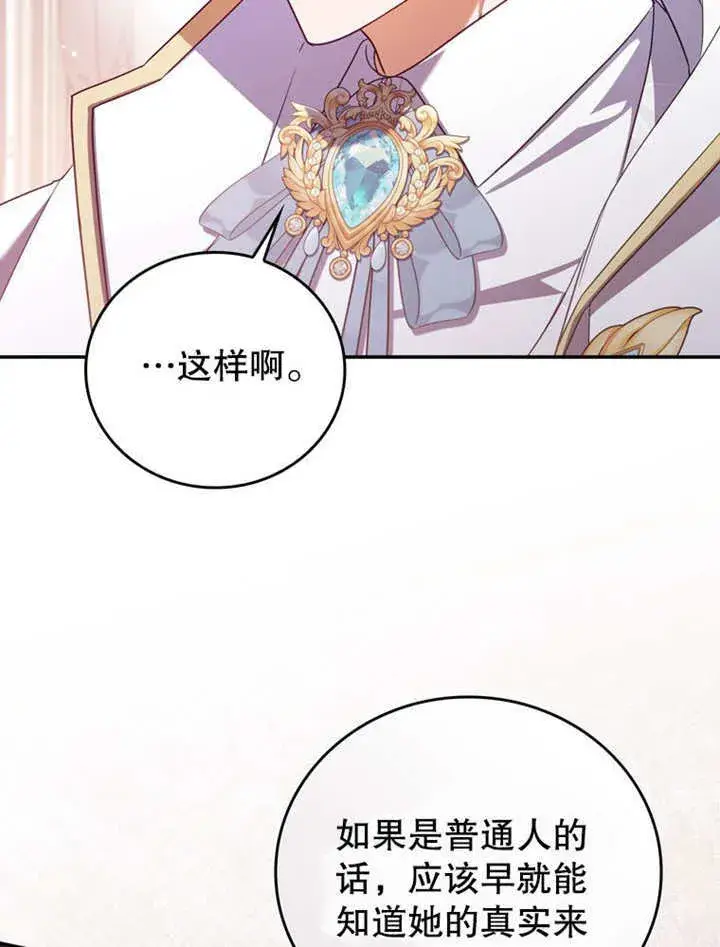 《成为了小反派的嫂子》第36话图49