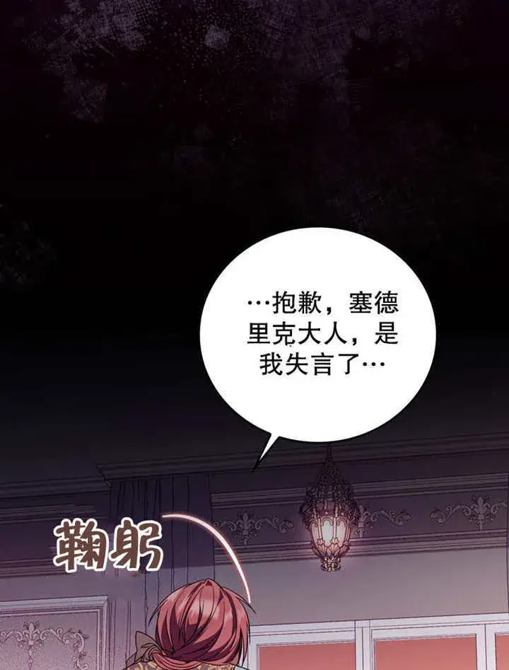 《成为了小反派的嫂子》第36话图52