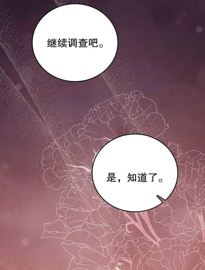 《成为了小反派的嫂子》第36话图54
