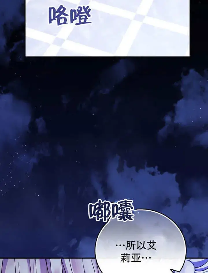 《成为了小反派的嫂子》第36话图63