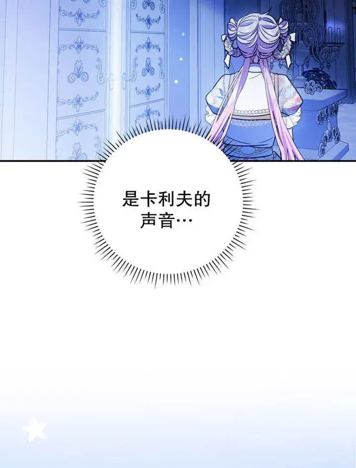 《成为了小反派的嫂子》第36话图66