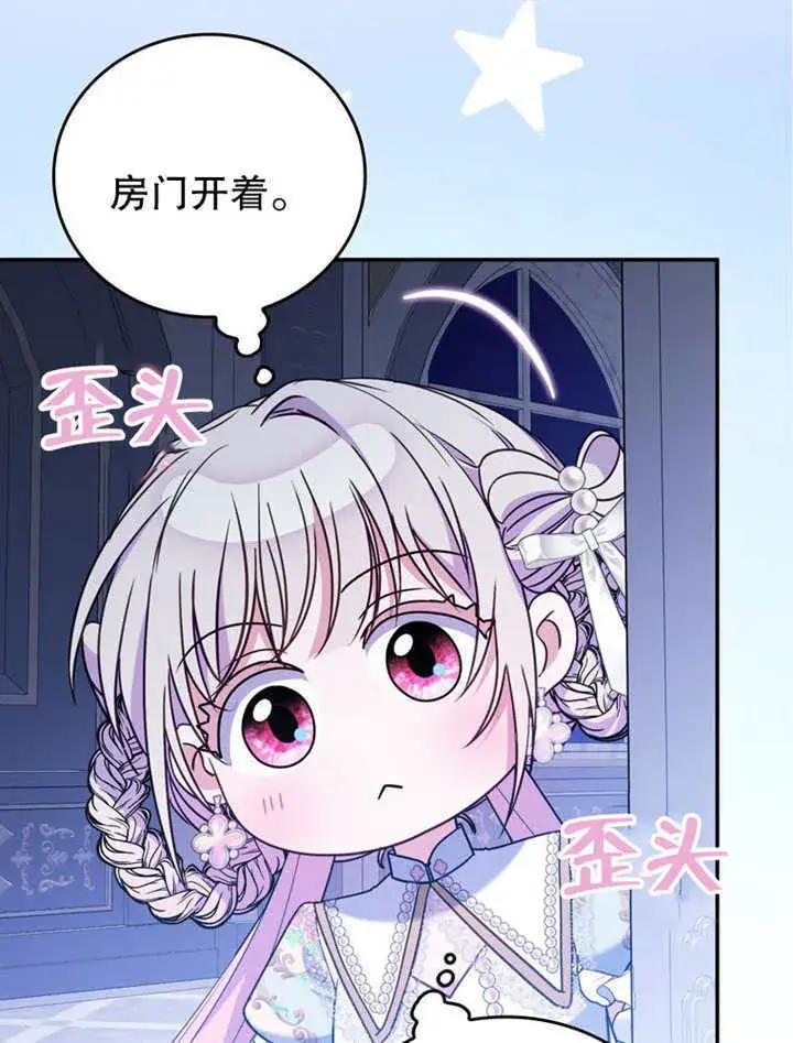 《成为了小反派的嫂子》第36话图67
