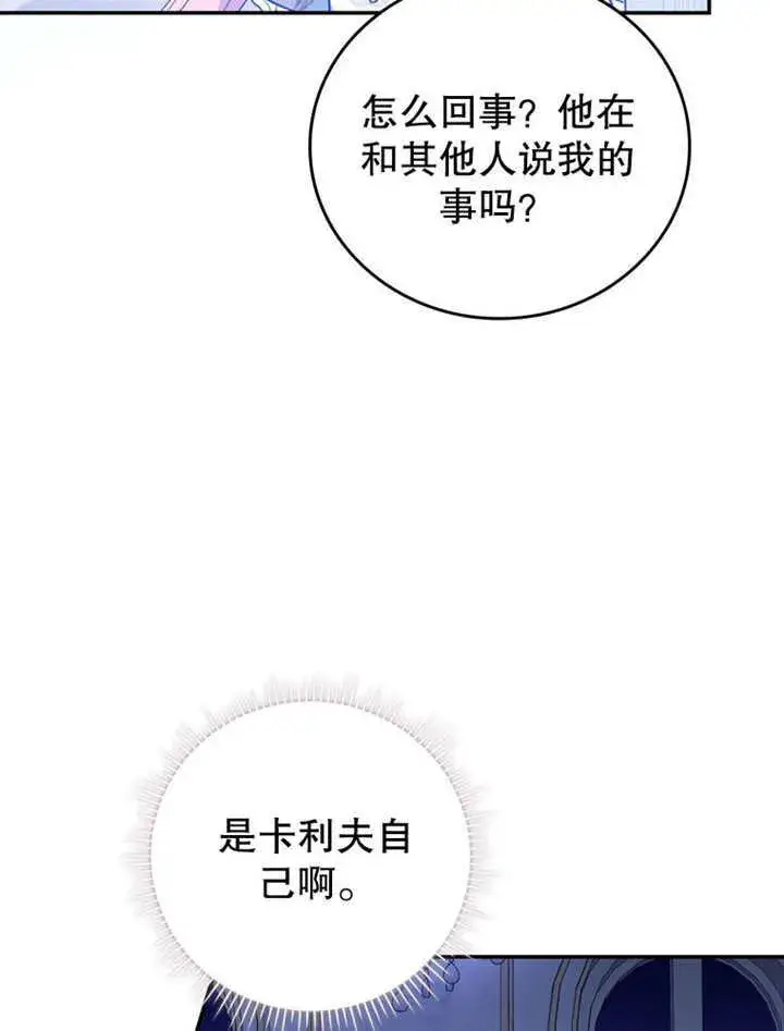 《成为了小反派的嫂子》第36话图68