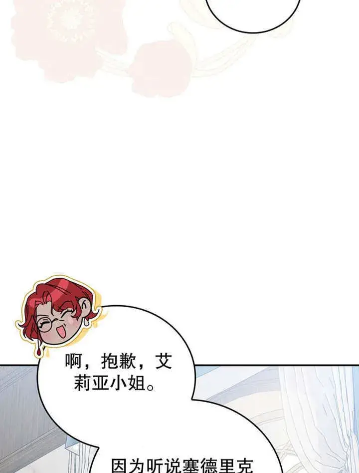 《成为了小反派的嫂子》第36话图7