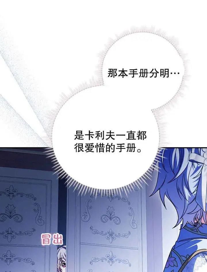 《成为了小反派的嫂子》第36话图71