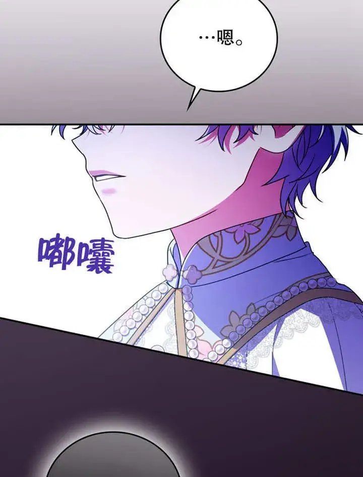 《成为了小反派的嫂子》第36话图73