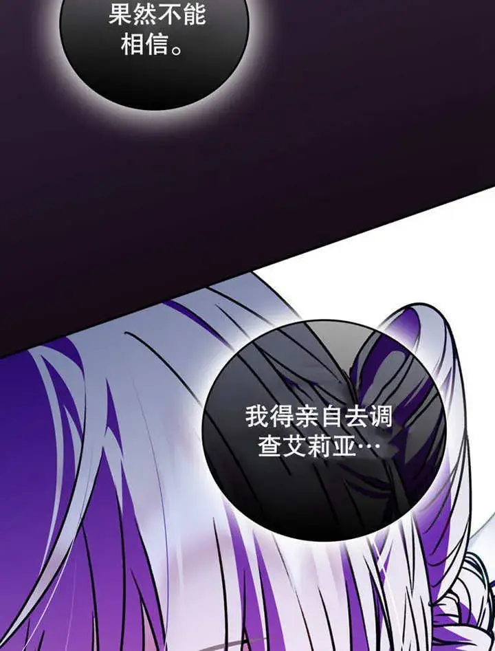 《成为了小反派的嫂子》第36话图74