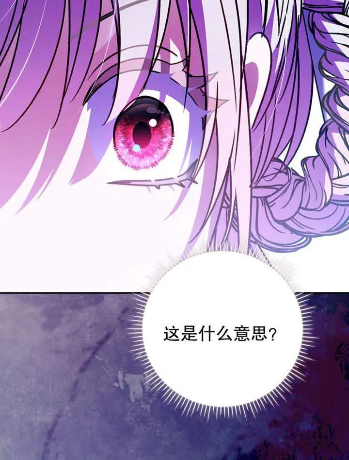 《成为了小反派的嫂子》第36话图75