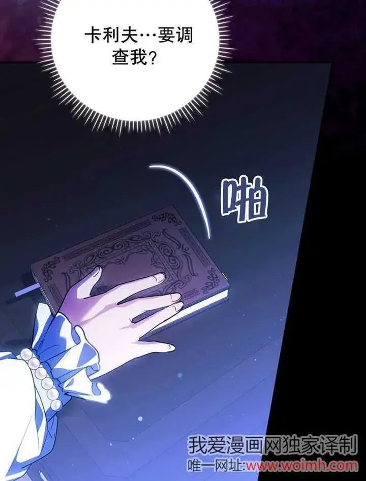 《成为了小反派的嫂子》第36话图77