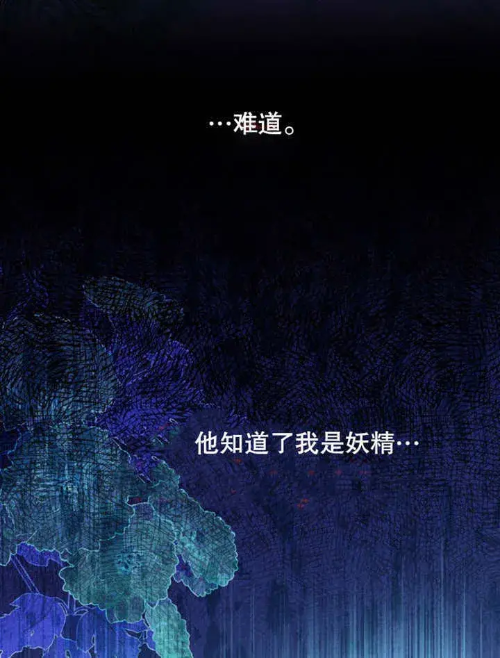 《成为了小反派的嫂子》第36话图80