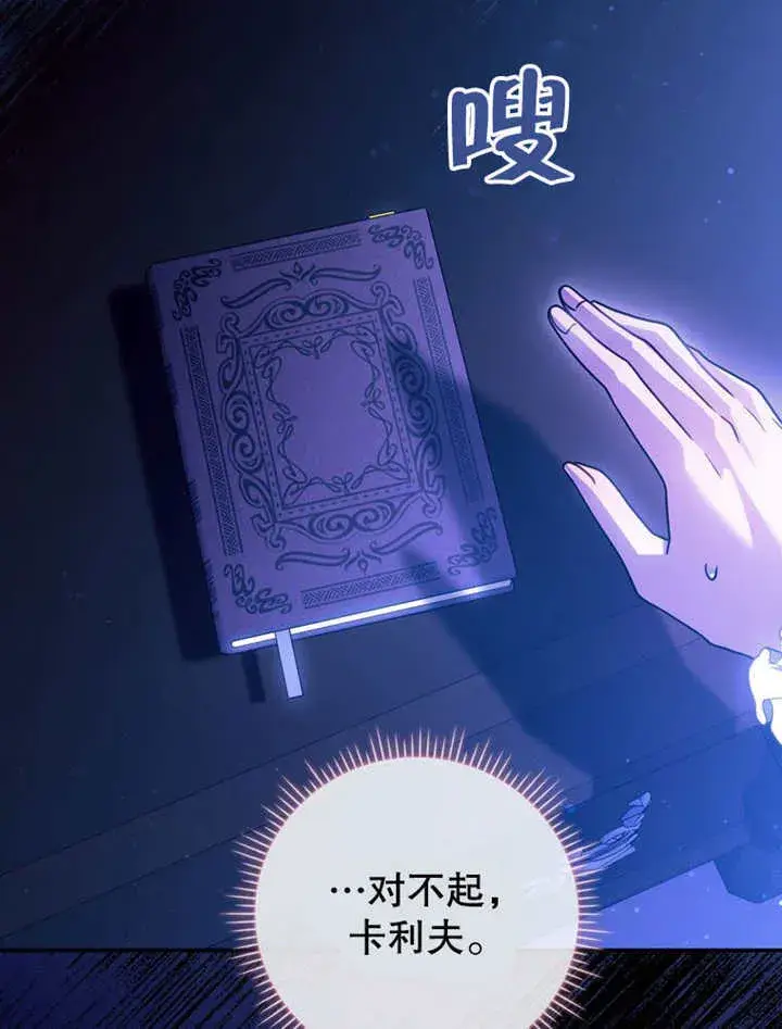 《成为了小反派的嫂子》第36话图87