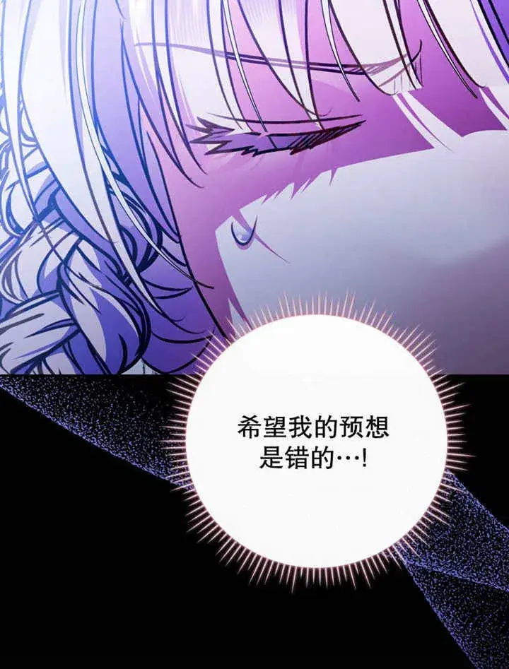 《成为了小反派的嫂子》第36话图91