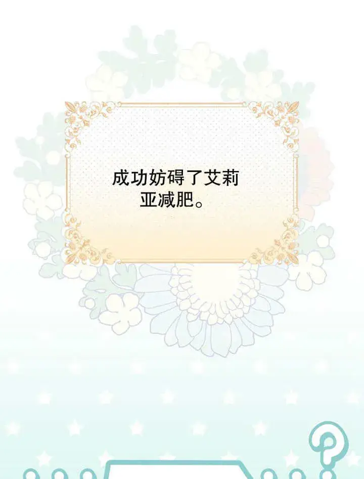 《成为了小反派的嫂子》第36话图94