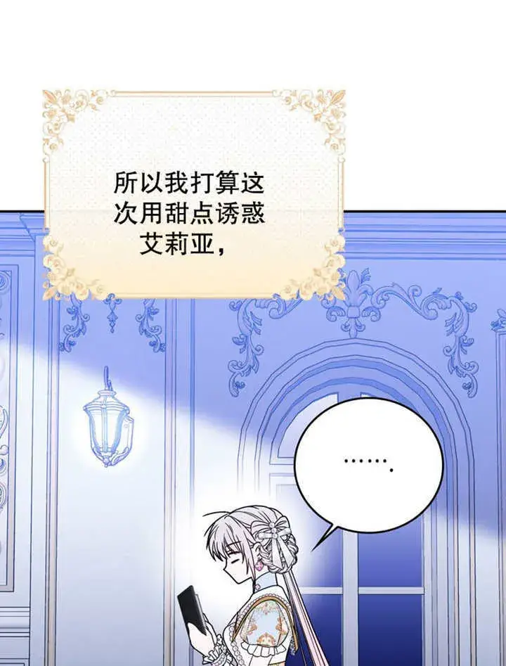 《成为了小反派的嫂子》第36话图99