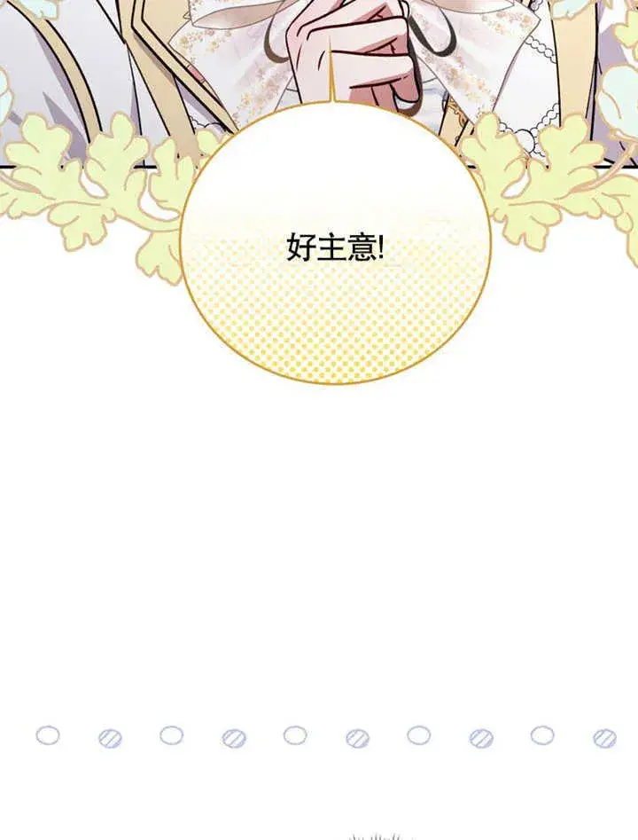 《成为了小反派的嫂子》第37话图101