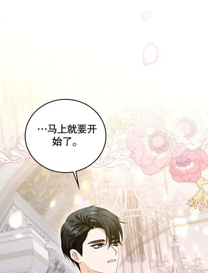 《成为了小反派的嫂子》第37话图107