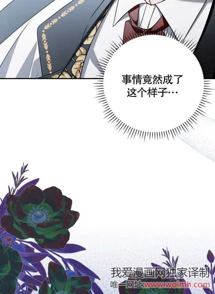 《成为了小反派的嫂子》第37话图11