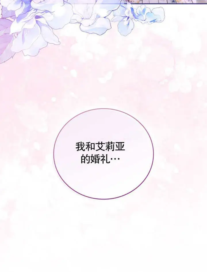 《成为了小反派的嫂子》第37话图111