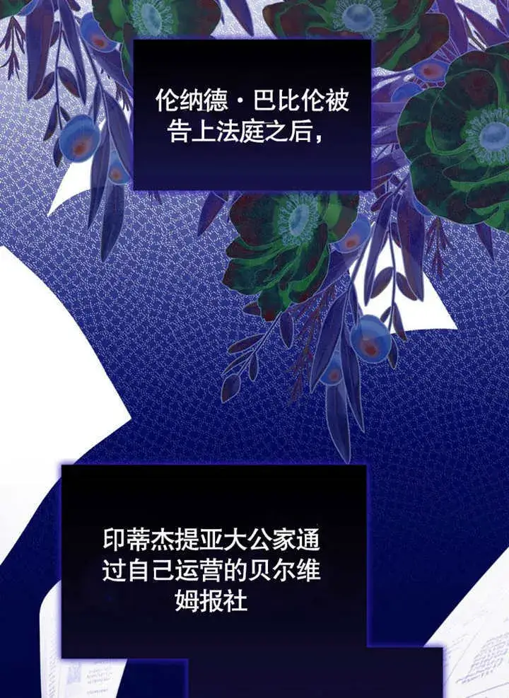 《成为了小反派的嫂子》第37话图12