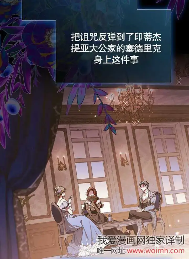 《成为了小反派的嫂子》第37话图16