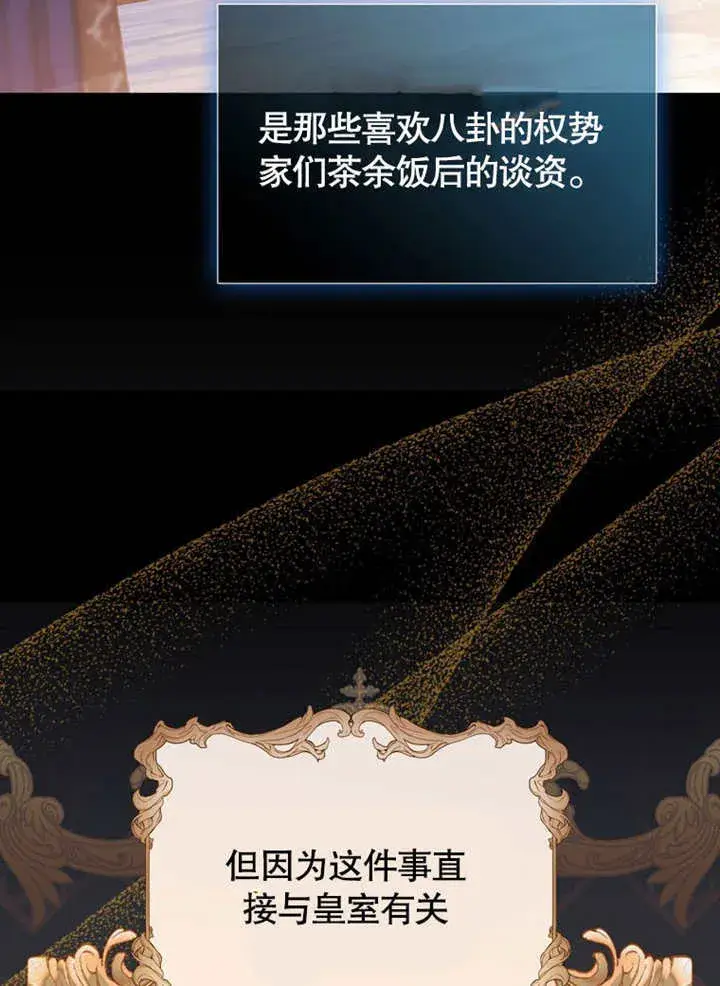 《成为了小反派的嫂子》第37话图17