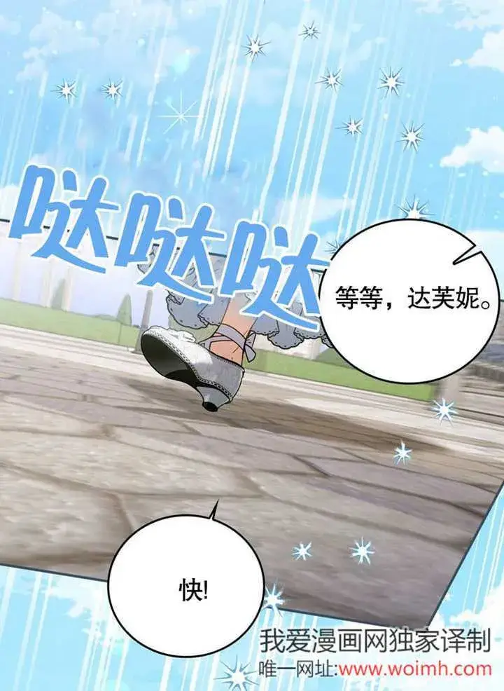 《成为了小反派的嫂子》第37话图2