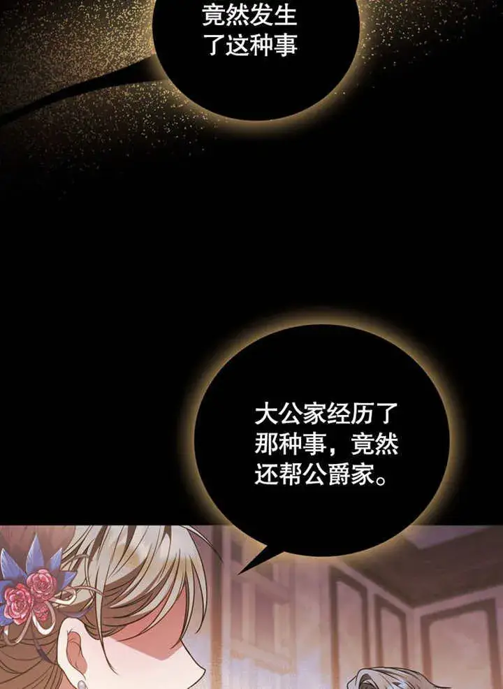 《成为了小反派的嫂子》第37话图20