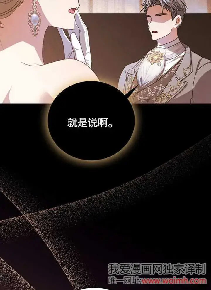 《成为了小反派的嫂子》第37话图21